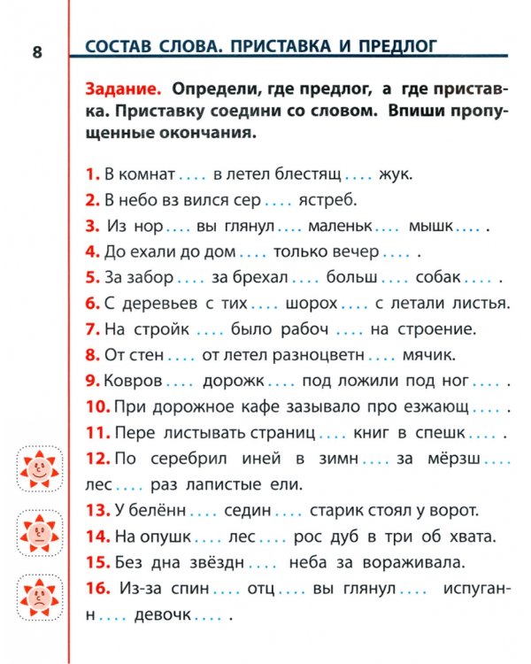 Русский язык.3 класс.Тетрадь-тренажер