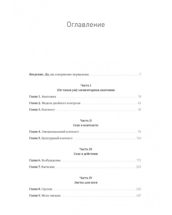 Как хочет женщина. Мастер-класс по науке секса
