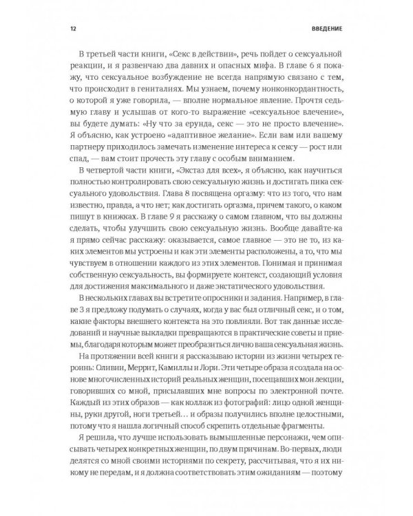 Как хочет женщина. Мастер-класс по науке секса