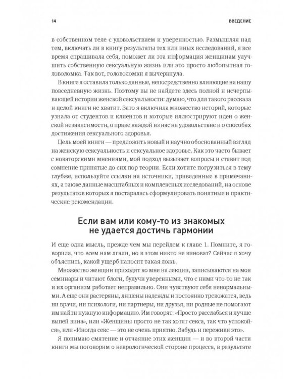 Как хочет женщина. Мастер-класс по науке секса