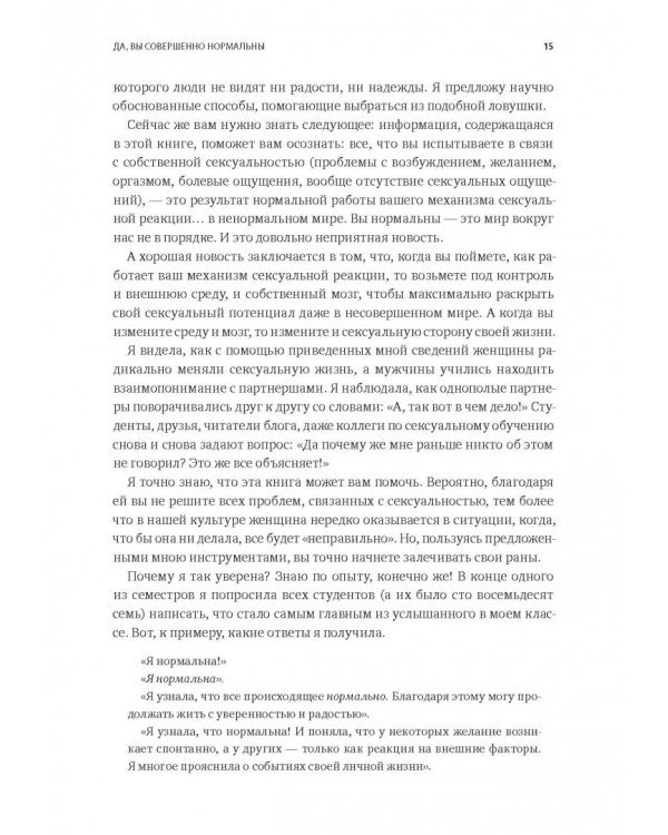 Как хочет женщина. Мастер-класс по науке секса