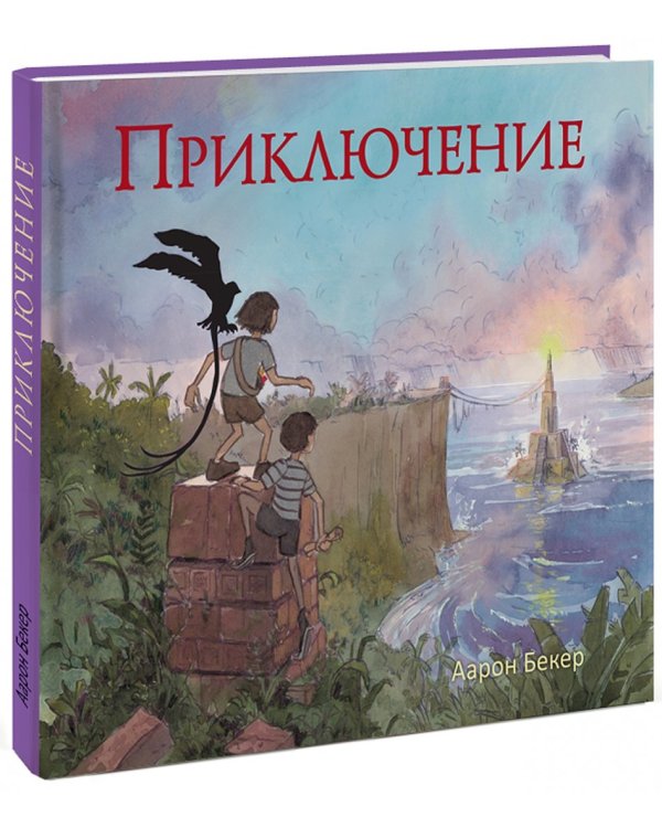 Приключение