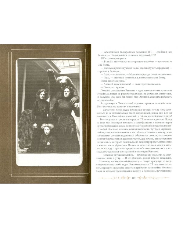 Библиотека душ. Нет выхода из дома странных детей