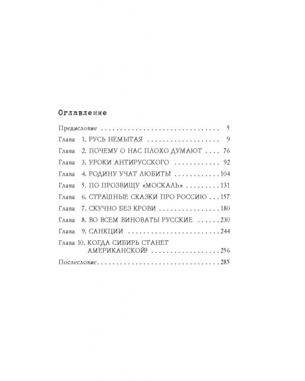 Злые мифы о России. Что о нас говорят на Западе?