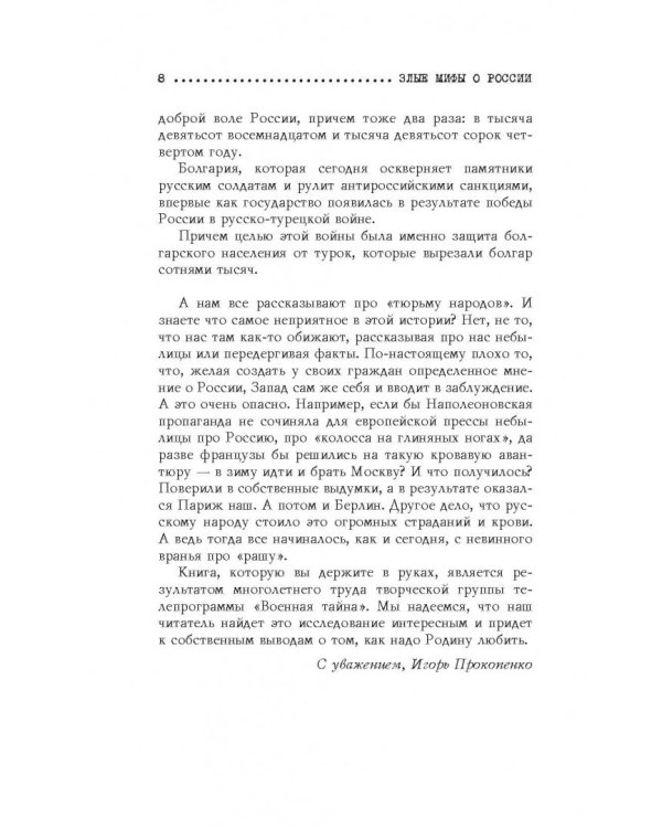 Злые мифы о России. Что о нас говорят на Западе?