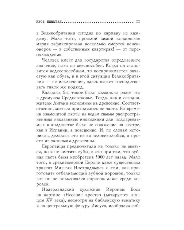 Злые мифы о России. Что о нас говорят на Западе?