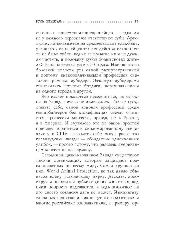 Злые мифы о России. Что о нас говорят на Западе?