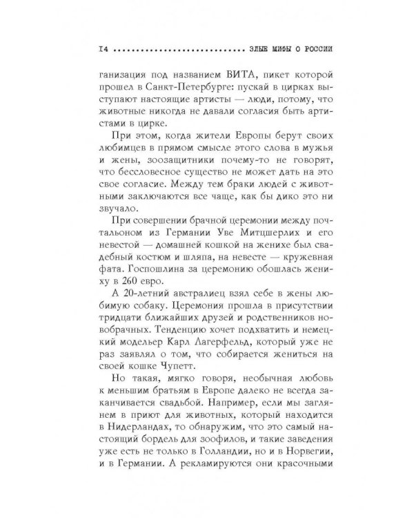 Злые мифы о России. Что о нас говорят на Западе?