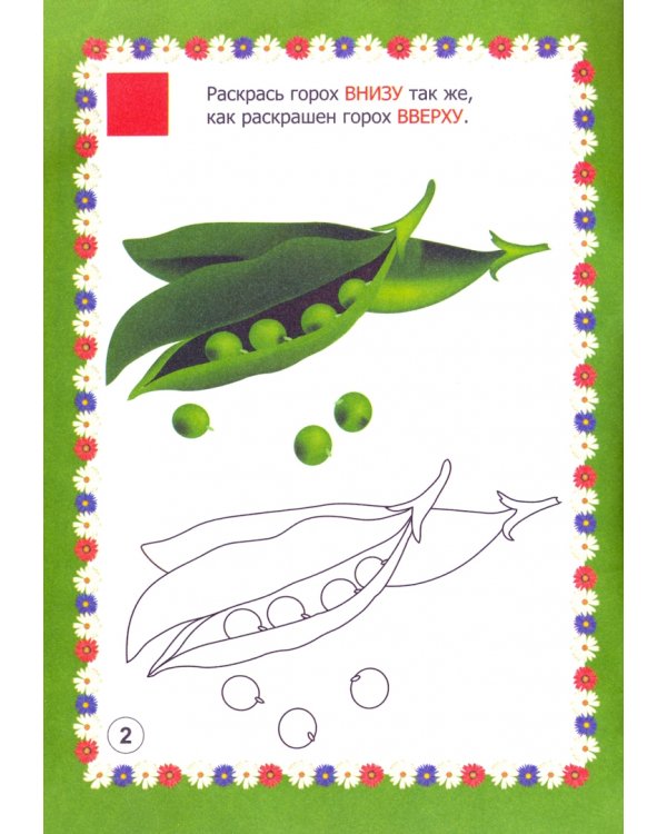 Мир овощей. Познавательные комплексные занятия. Развивающие задания и игры. ФГОС (+CD) (+ CD-ROM)