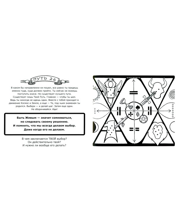 Книга Живых Мистера Фримена. Трансформационный артефакт №2