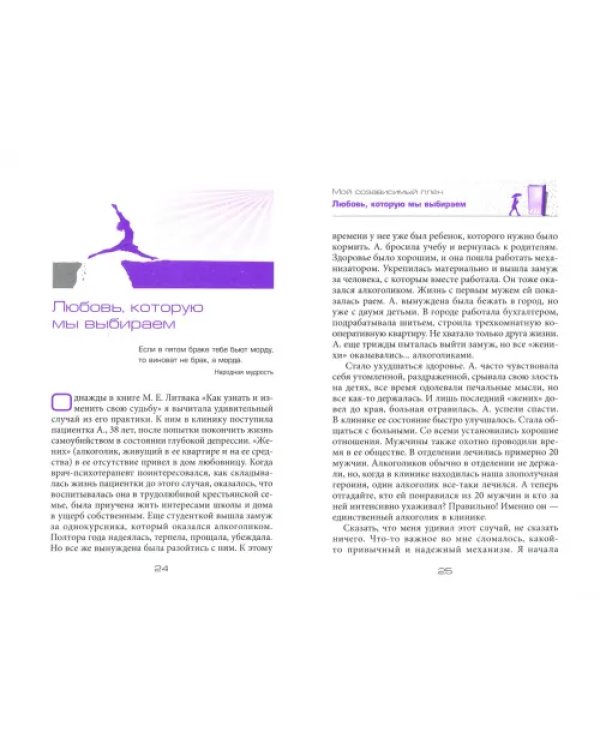 Мой созависимый плен. История одного побега