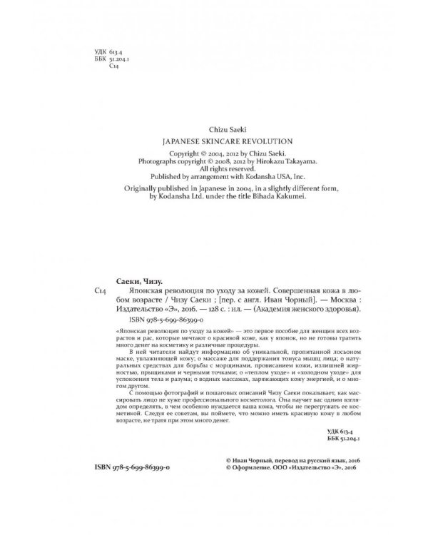 Японская революция по уходу за кожей. Совершенная кожа в любом возрасте