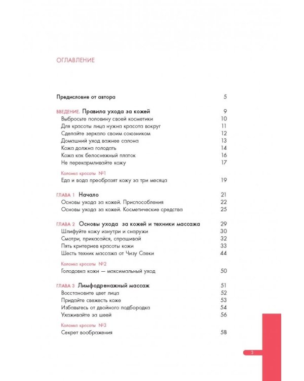 Японская революция по уходу за кожей. Совершенная кожа в любом возрасте
