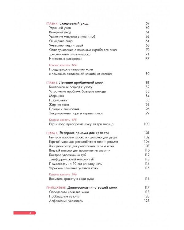 Японская революция по уходу за кожей. Совершенная кожа в любом возрасте