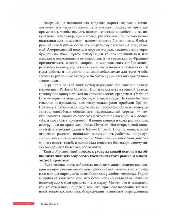 Японская революция по уходу за кожей. Совершенная кожа в любом возрасте