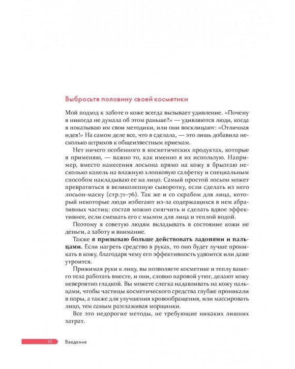 Японская революция по уходу за кожей. Совершенная кожа в любом возрасте