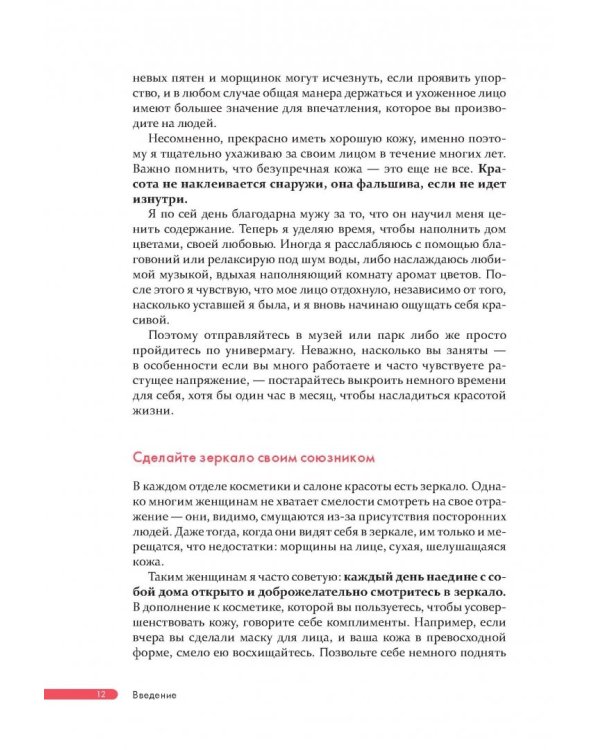 Японская революция по уходу за кожей. Совершенная кожа в любом возрасте