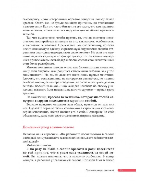 Японская революция по уходу за кожей. Совершенная кожа в любом возрасте