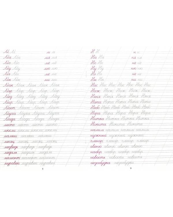 Пишем слоги и слова