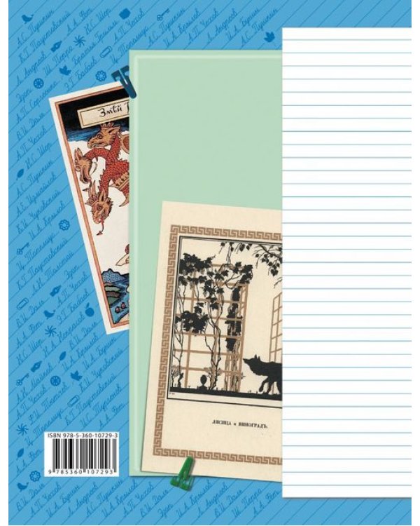 Литературное чтение. 3 класс. Рабочая тетрадь. В 2-х частях. Часть 1. ФГОС