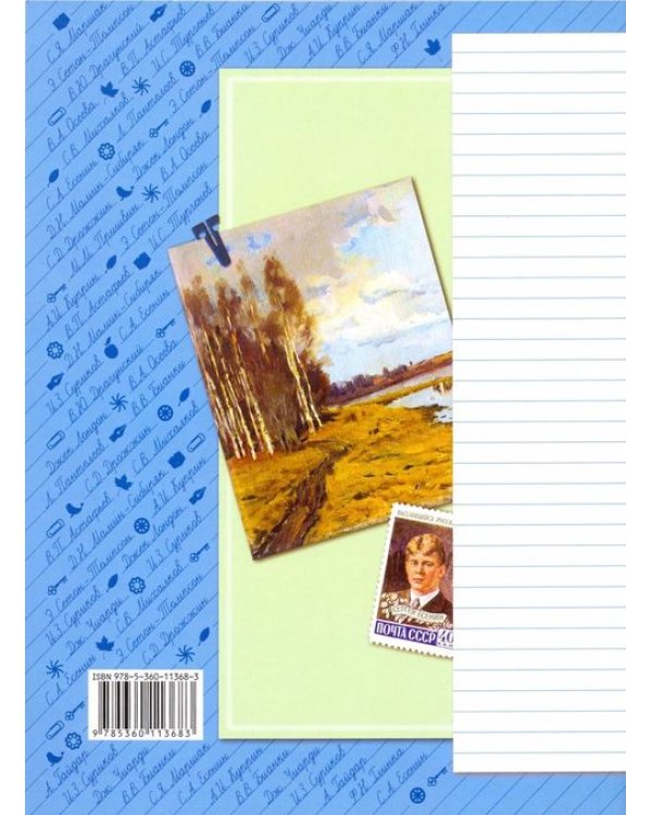 Литературное чтение. 3 класс. Рабочая тетрадь. В 2-х частях. Часть 2. ФГОС