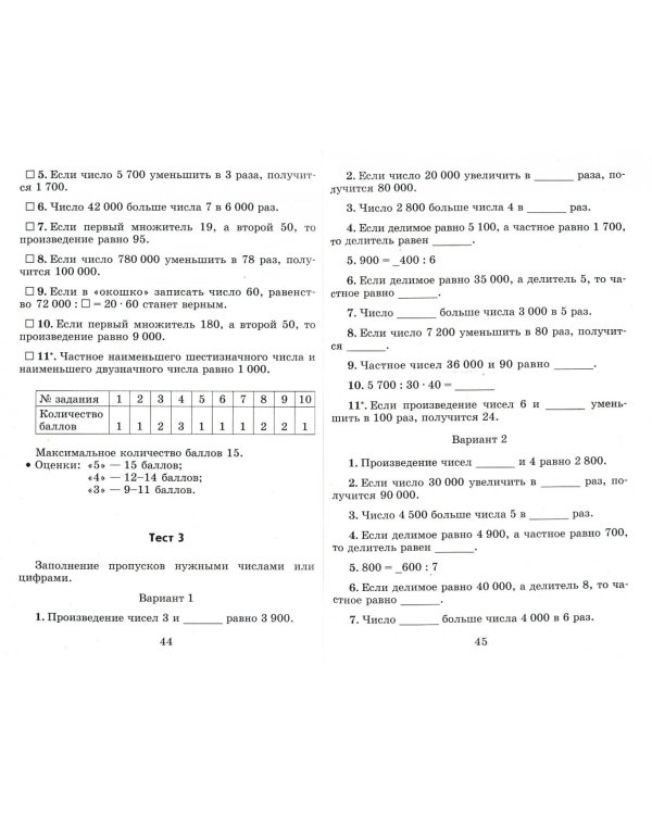 Математика. 4 класс. Тесты. Методическое пособие