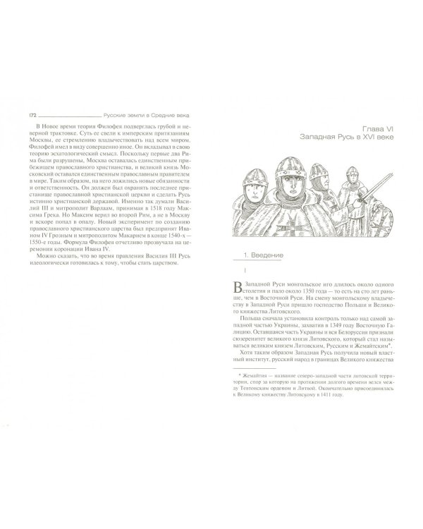 Русские земли в Средние века