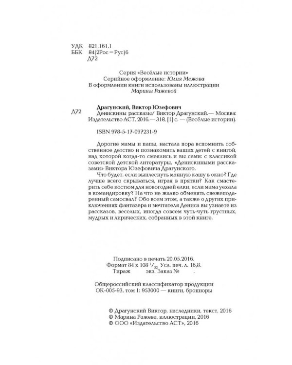 Денискины рассказы