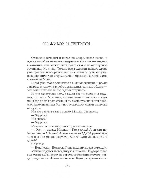 Денискины рассказы