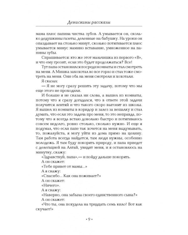 Денискины рассказы