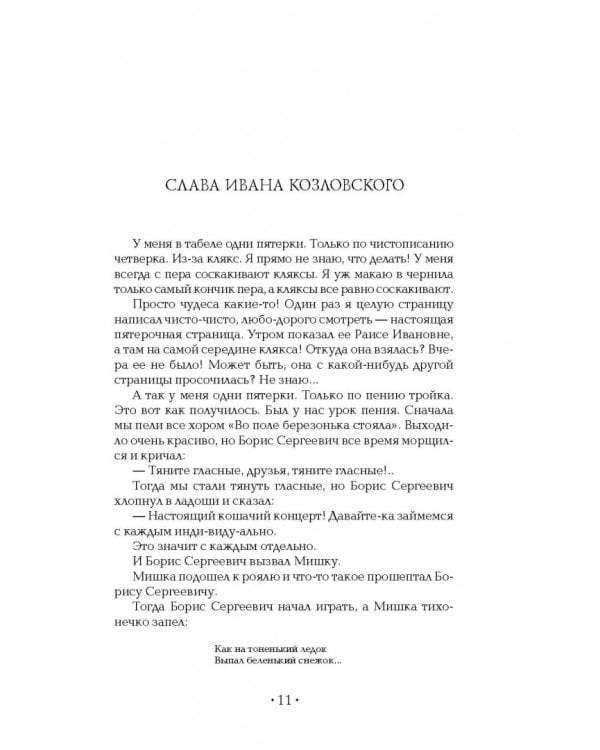 Денискины рассказы