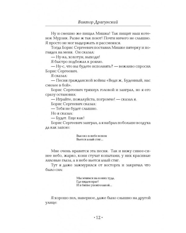 Денискины рассказы