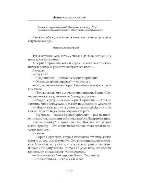 Денискины рассказы