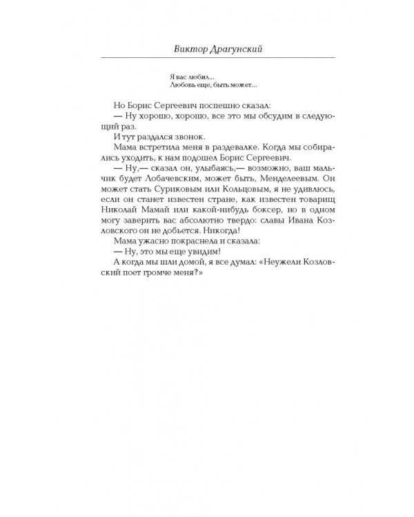 Денискины рассказы