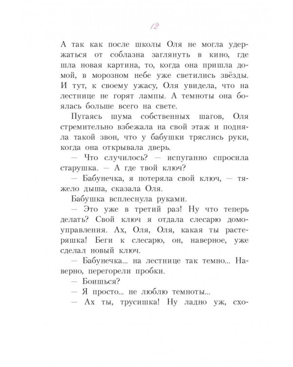 Королевство кривых зеркал