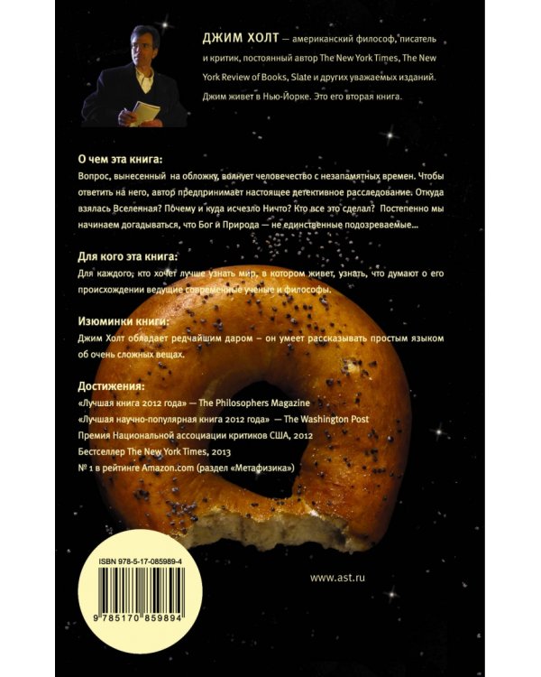 Почему существует наш мир? Экзистенциальный детектив