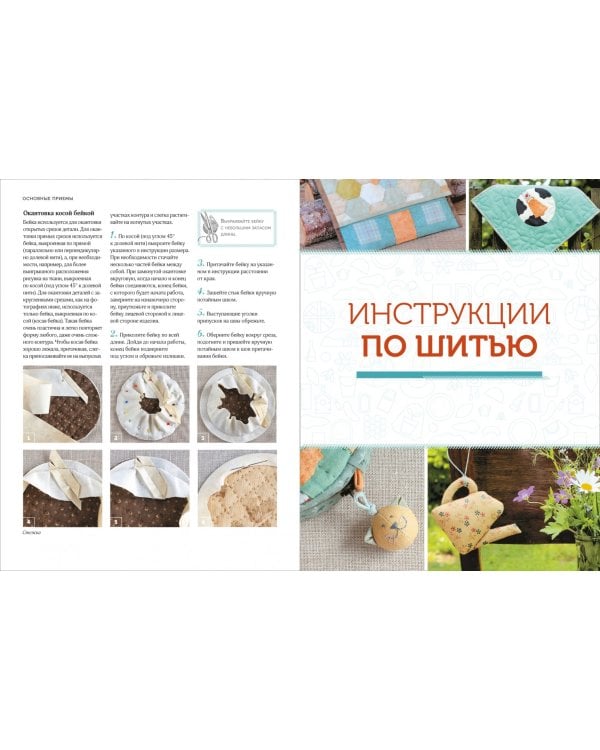 Текстильные вещицы в дачном стиле