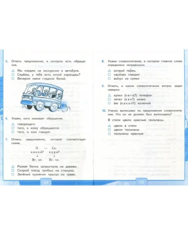 Тесты по русскому языку. 4 класс. Часть 1. К учебнику В.П. Канакиной, В.Г. Горецкого "Русский язык. 4 класс". ФГОС