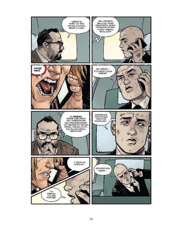 Бойцовский клуб 2. Книга 2