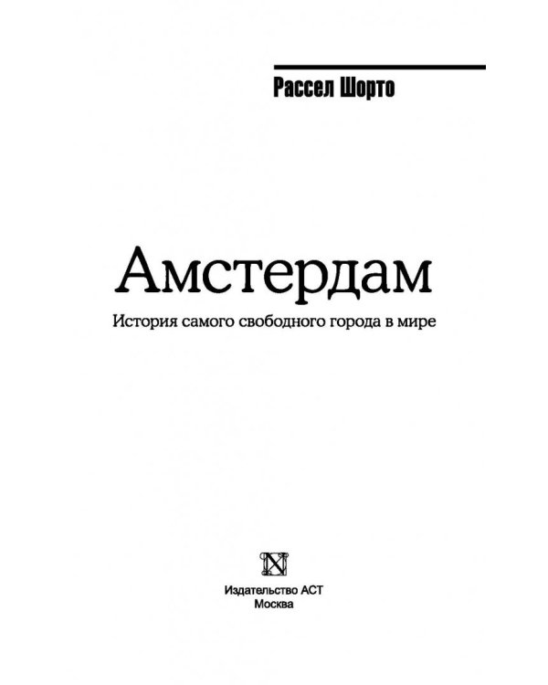 Амстердам