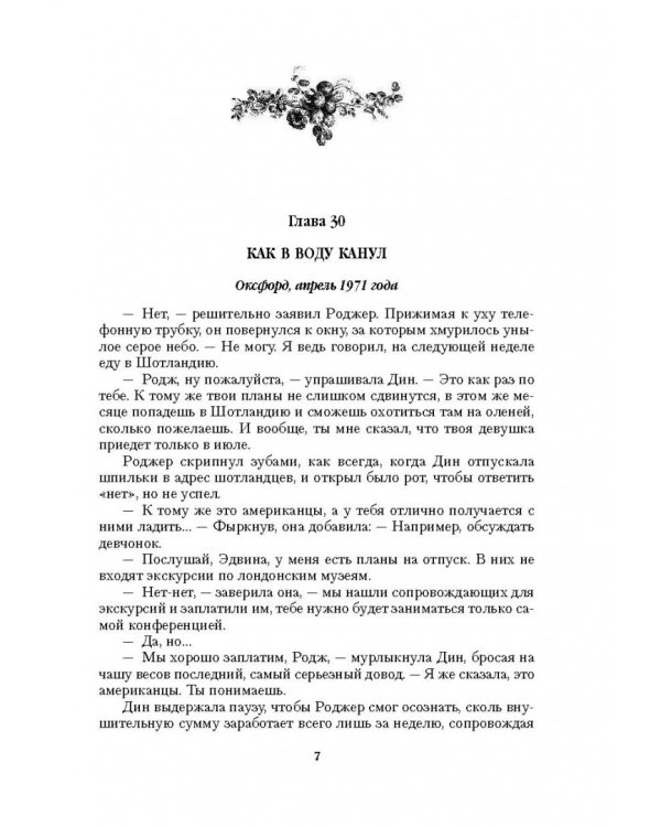 Барабаны осени. Книга 2. Загадки прошлого