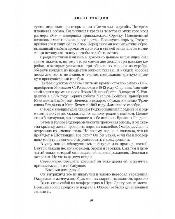 Барабаны осени. Книга 2. Загадки прошлого