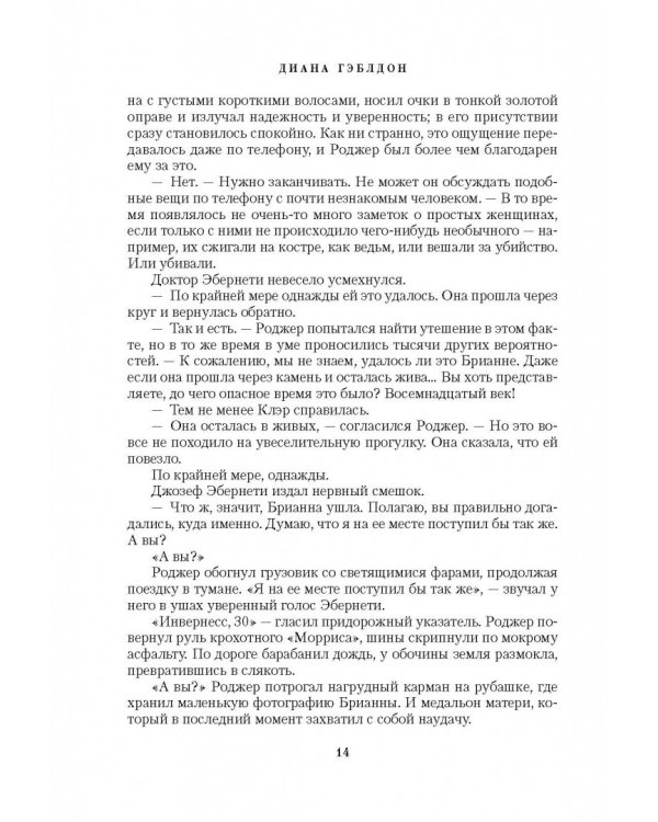 Барабаны осени. Книга 2. Загадки прошлого