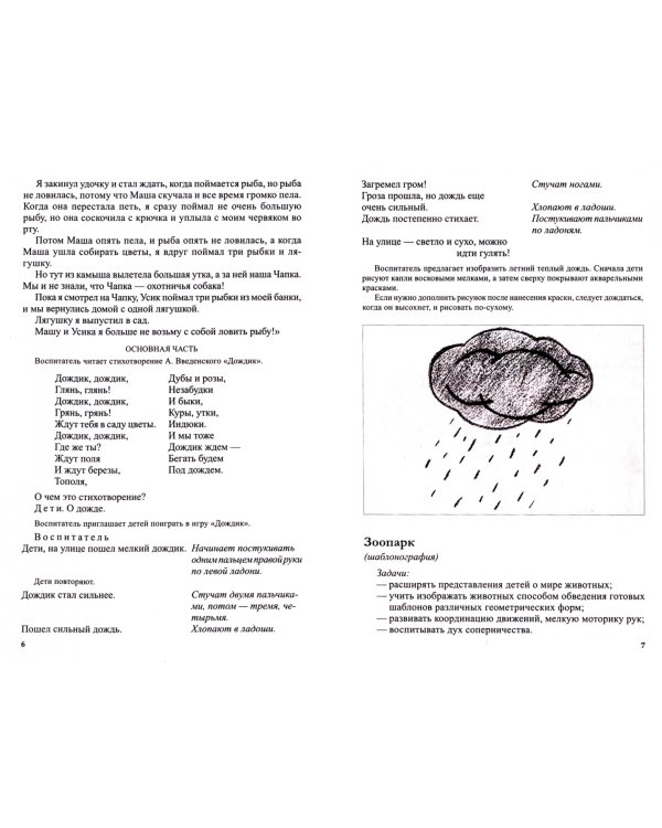 Нетрадиционное рисование с дошкольниками. 20 познавательно-игровых занятий. ФГОС