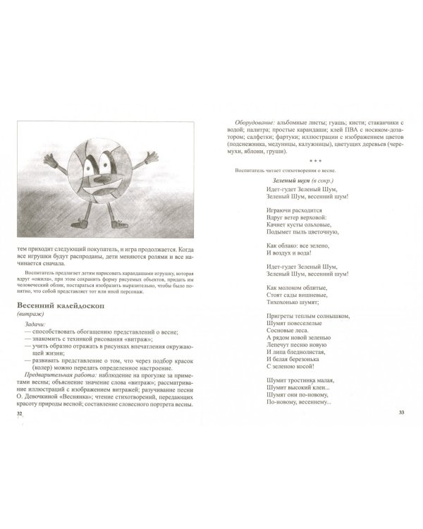 Нетрадиционное рисование с дошкольниками. 20 познавательно-игровых занятий. ФГОС