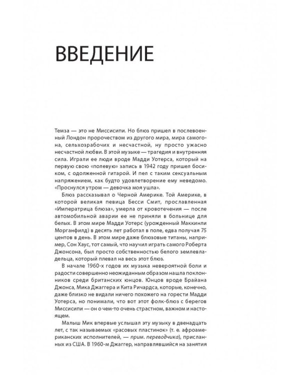 The Rolling Stones. История за каждой песней