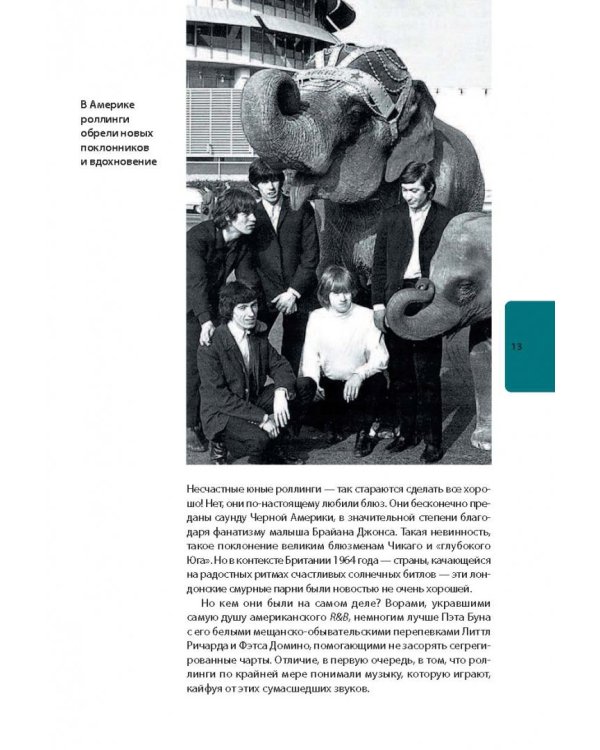 The Rolling Stones. История за каждой песней