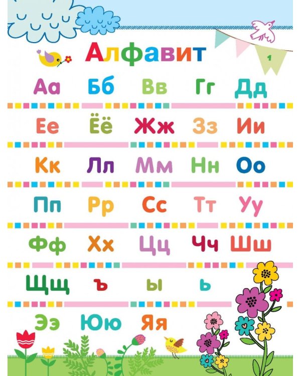 Готовим руку к письму. Учим буквы