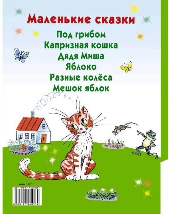 Маленькие сказки