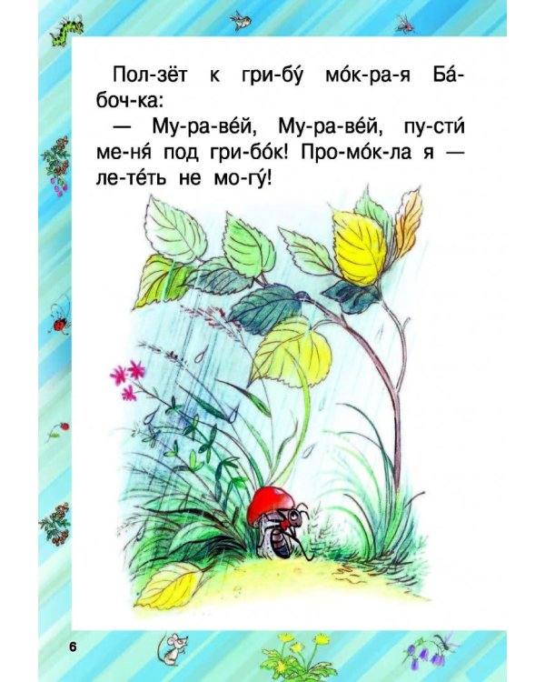 Маленькие сказки